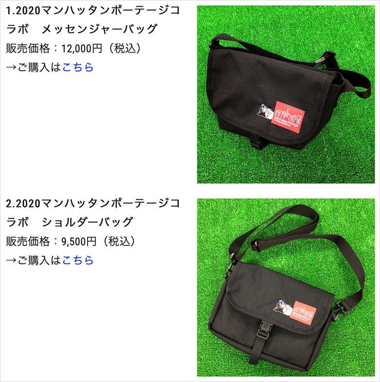 超美品 Manhattan Ｐｏｒｔａｇｅ」とのコラボバッグを ヤクルト